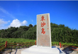 東沙群島統(tǒng)計(jì)年鑒